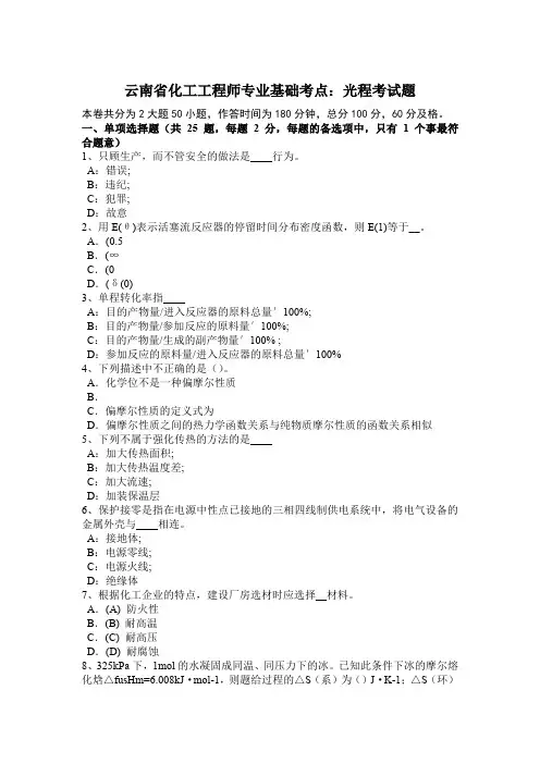 云南省化工工程师专业基础考点：光程考试题