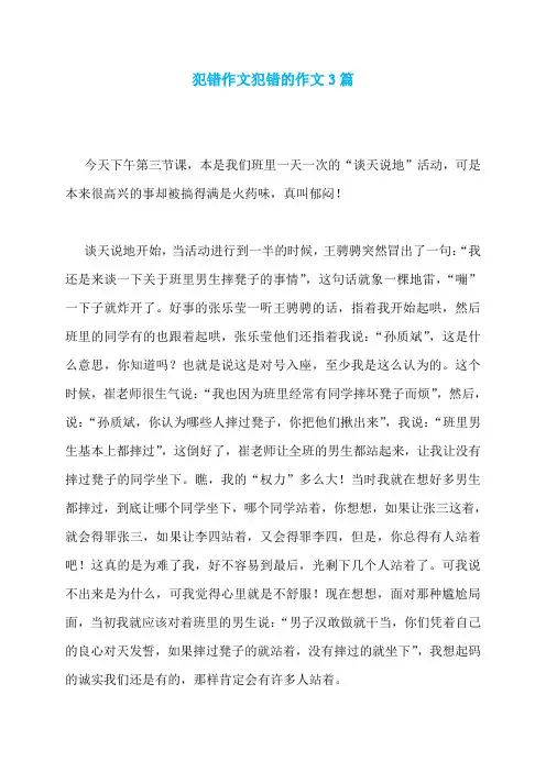 犯错作文犯错的作文3篇