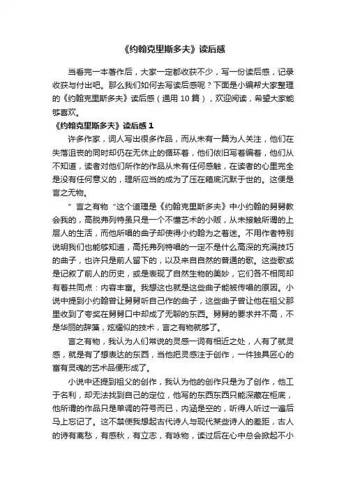 《约翰克里斯多夫》读后感（通用10篇）
