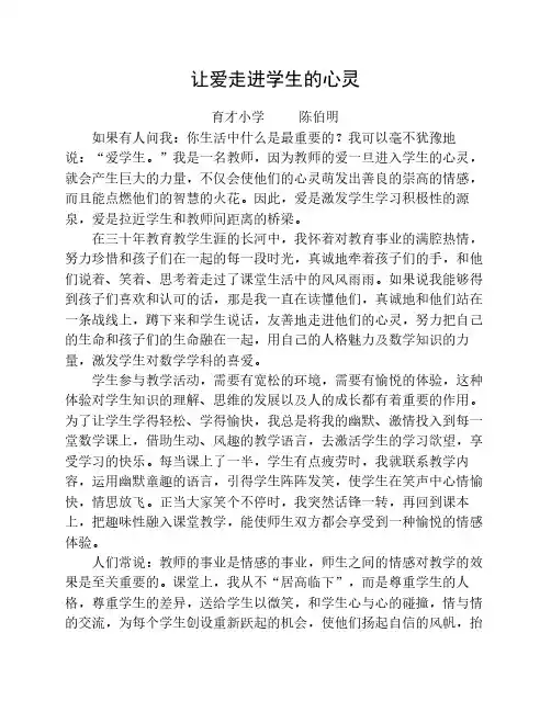 让爱走进走进学生的心灵33