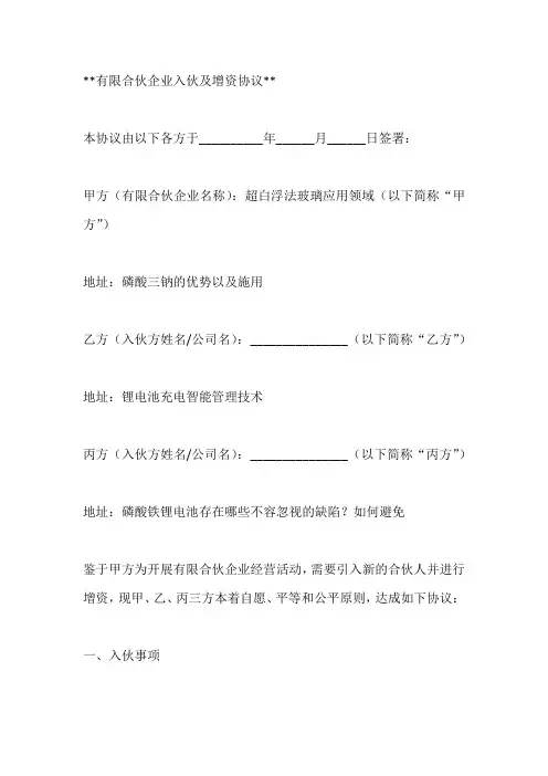 有限合伙企业入伙及增资协议范本