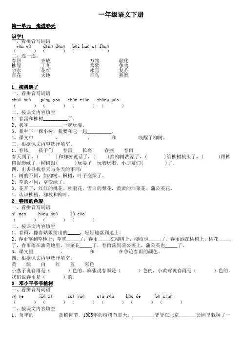 人教版一年级语文下册每课练习题