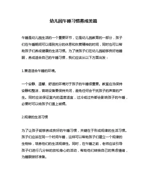 幼儿园午睡习惯养成美篇