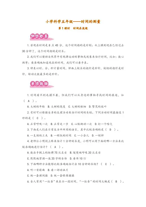 小学科学五年级——时间的测量