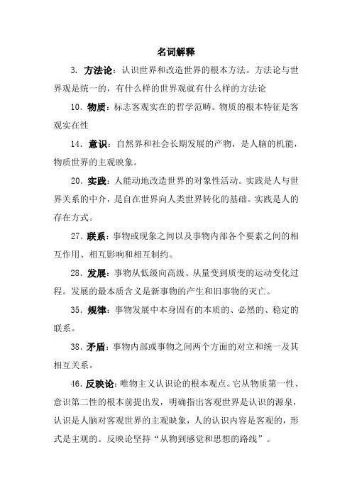 马原  名词解释资料