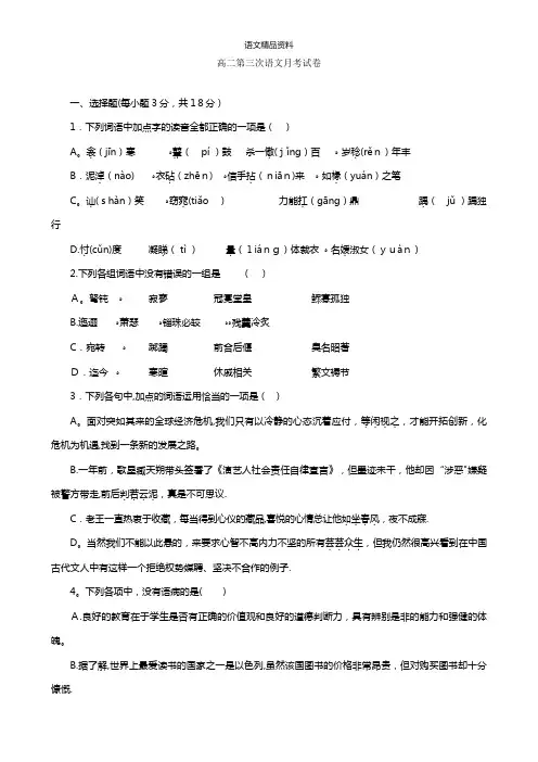 江西省上高二中最新高二上学期第三次月考 语文 Word版含答案