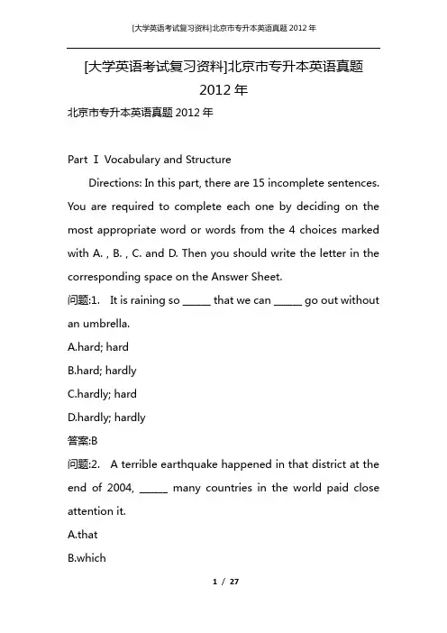 [大学英语考试复习资料]北京市专升本英语真题2012年