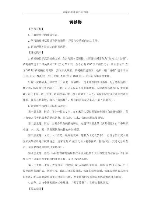 部编版-语文-八年级上册-《黄鹤楼》精品学案(含答案)