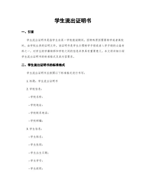 学生流出证明书