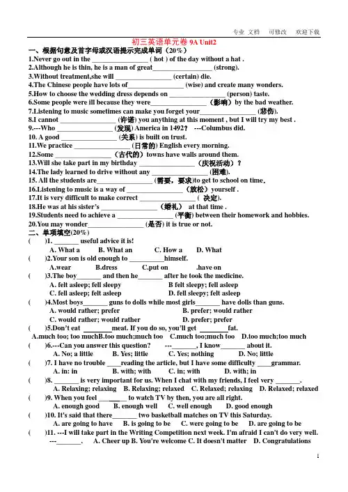 牛津译林版初三英语上册 Unit 2单元卷(含答案)