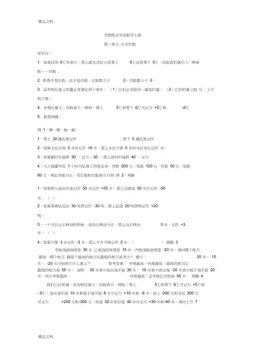 苏教版五年级数学上册单元练习题及知识点全册(免费)(汇编)