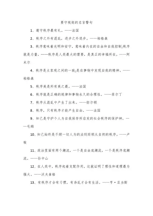 要守规矩的名言警句