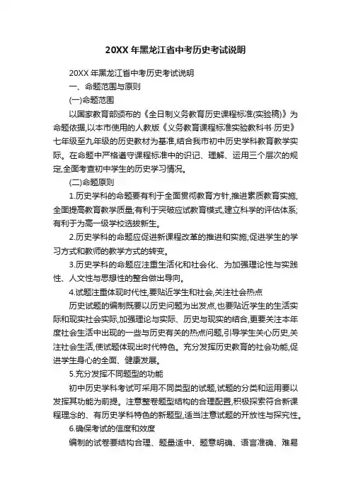 20XX年黑龙江省中考历史考试说明