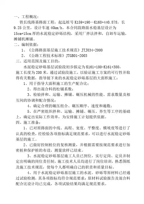 水稳基层试验段施工方案