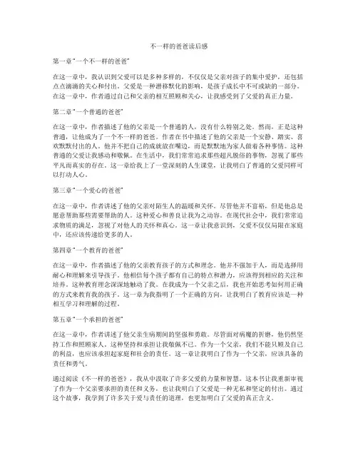 不一样的爸爸读后感