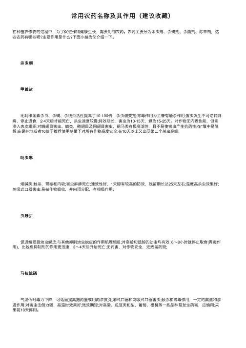 常用农药名称及其作用（建议收藏）
