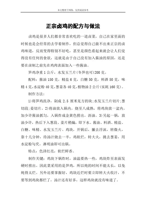 正宗卤鸡的配方与做法