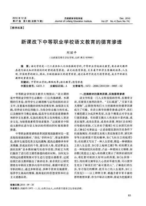 新课改下中等职业学校语文教育的德育渗透