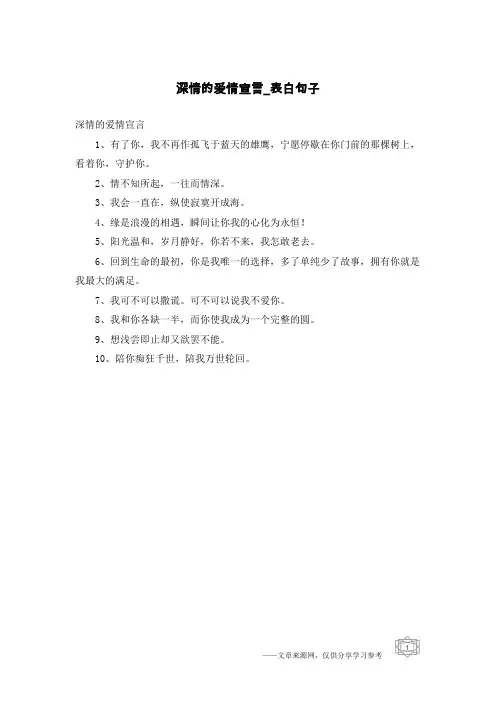 深情的爱情宣言-表白句子