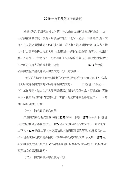 矿井防突措施计划word精品
