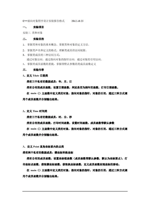 实验四  类和对象