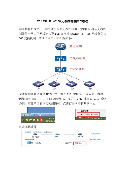 TP-LINK TL-AC100无线控制器操作文档