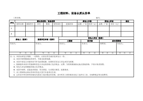 甲方认质认价单空表格