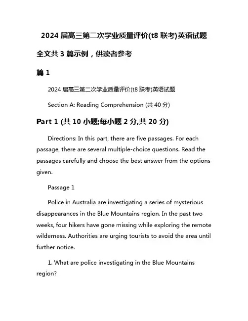 2024届高三第二次学业质量评价(t8联考)英语试题