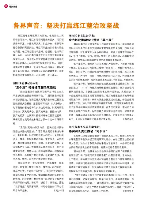 各界声音：坚决打赢练江整治攻坚战