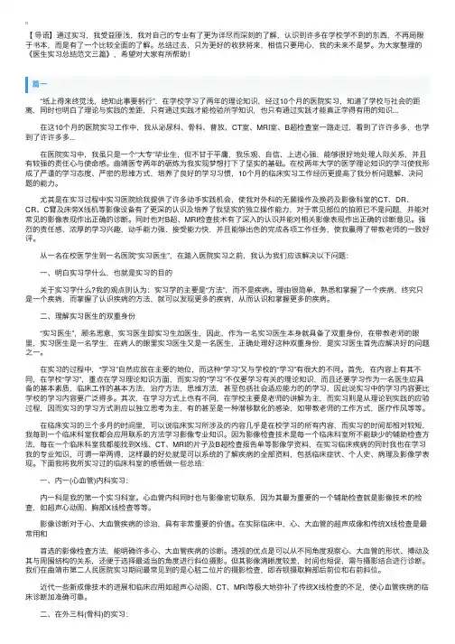 医生实习总结范文三篇