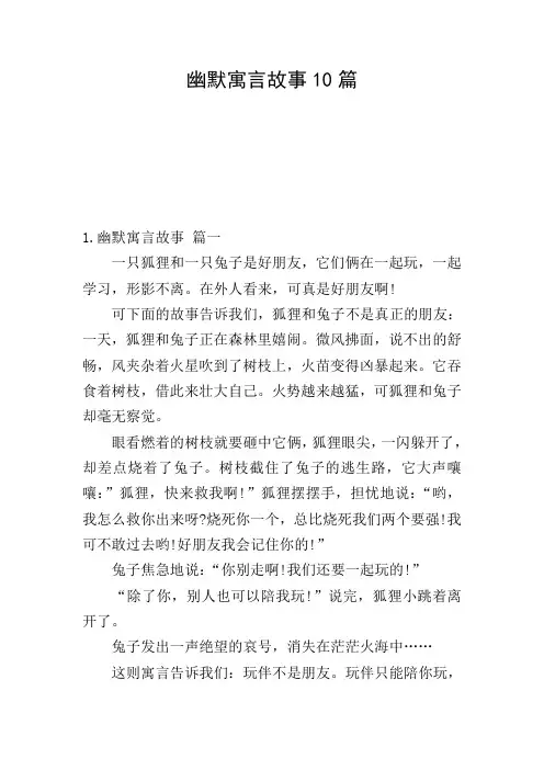 幽默寓言故事10篇