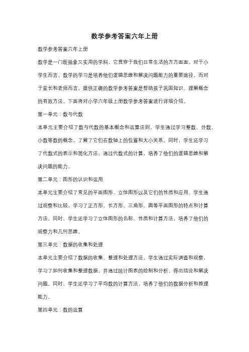 数学参考答案六年上册