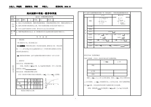 2.2.2对数函数以及性质导学案