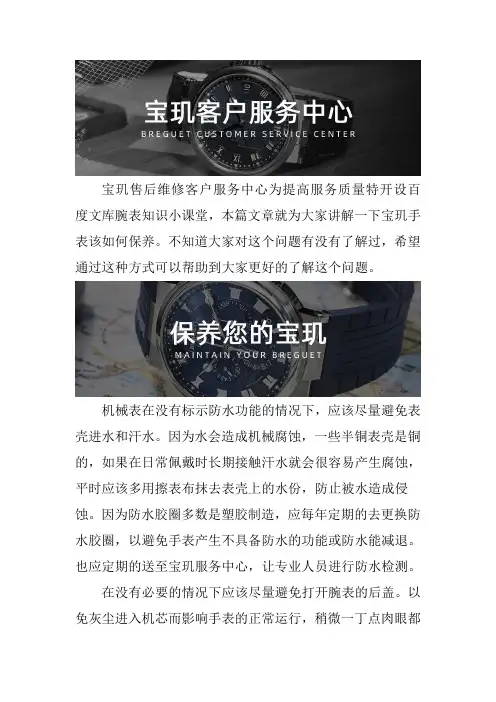深圳宝玑表专修--手表如何保养