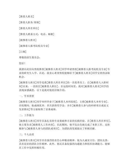 三封推荐信格式范文
