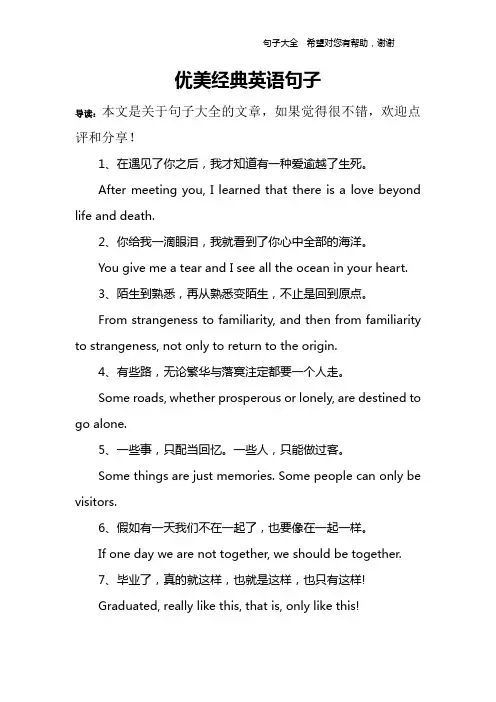 优美经典英语句子