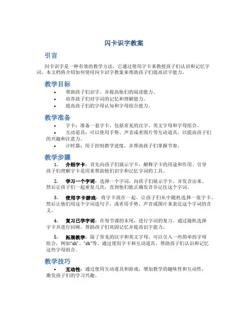闪卡识字教案
