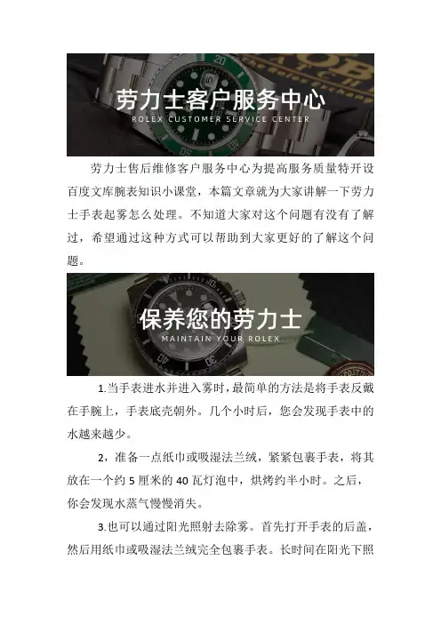 劳力士表保养