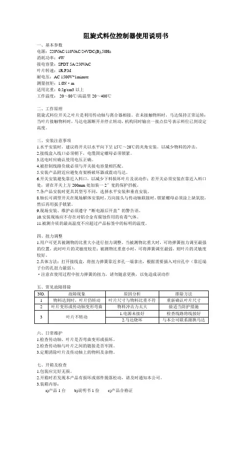 阻旋式料位控制器使用说明书