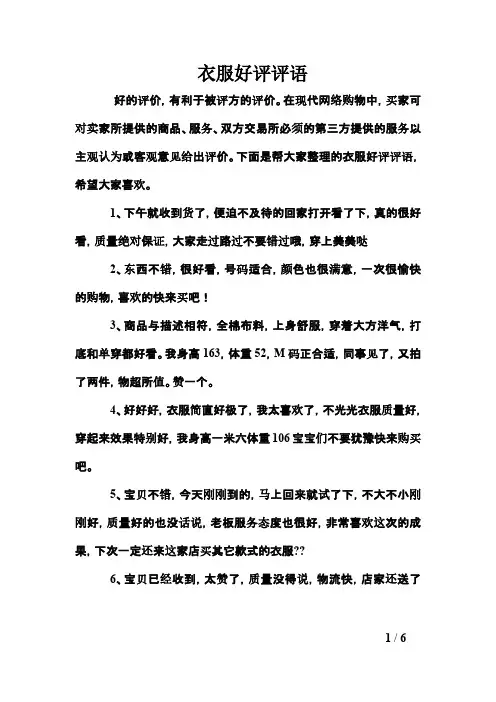 衣服好评评语