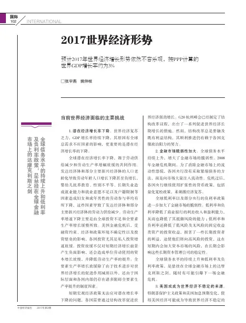 2017世界经济形势
