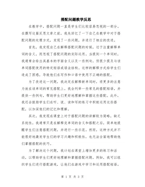 搭配问题教学反思