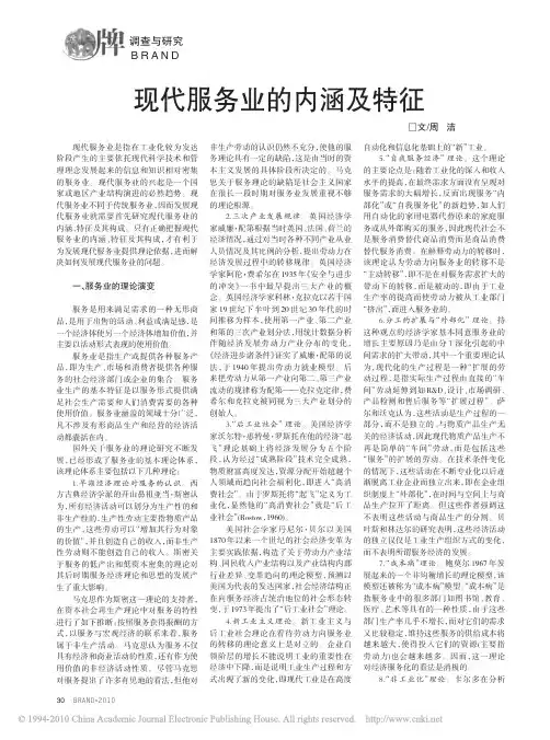 现代服务业的内涵及特征