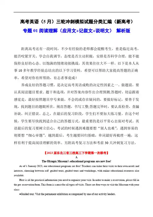 高考英语冲刺模拟试题分类汇编：专题01 阅读理解(新高考) 解析版