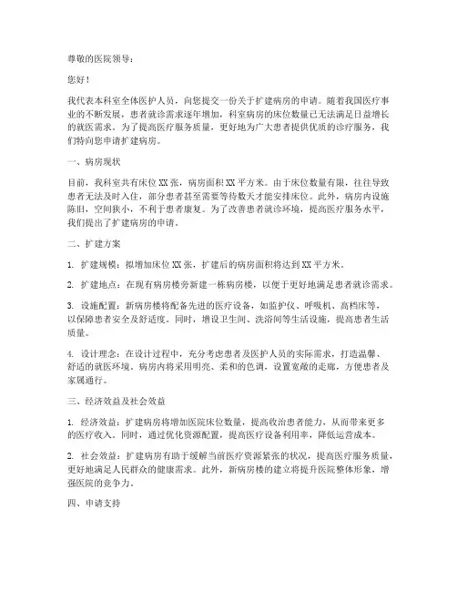 科室扩建病房申请书模板
