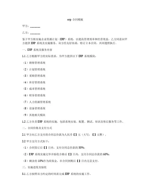 erp合同模板