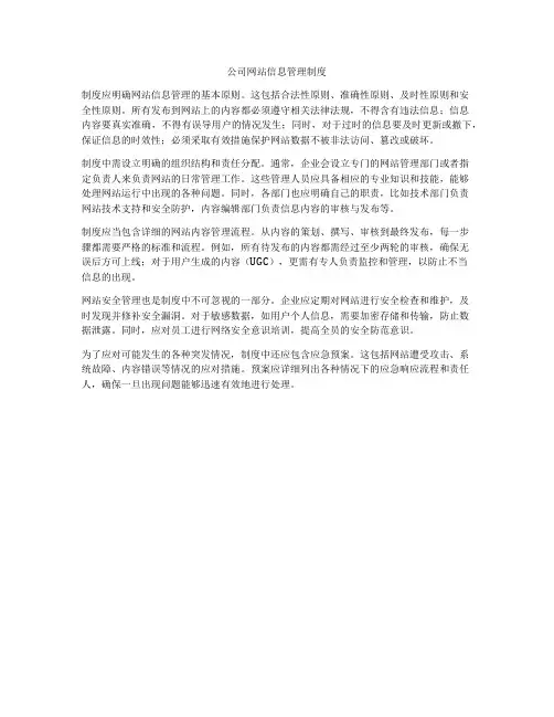公司网站信息管理制度