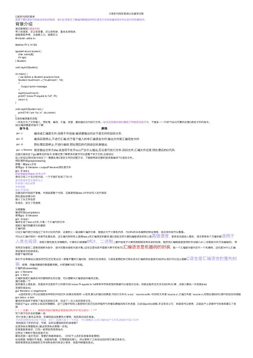 C语言代码区错误以及编译过程