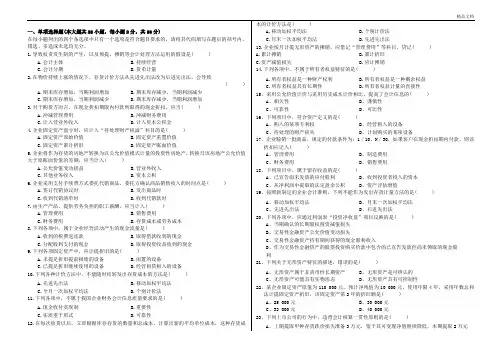 中级财务会计学期末考试试卷及答案