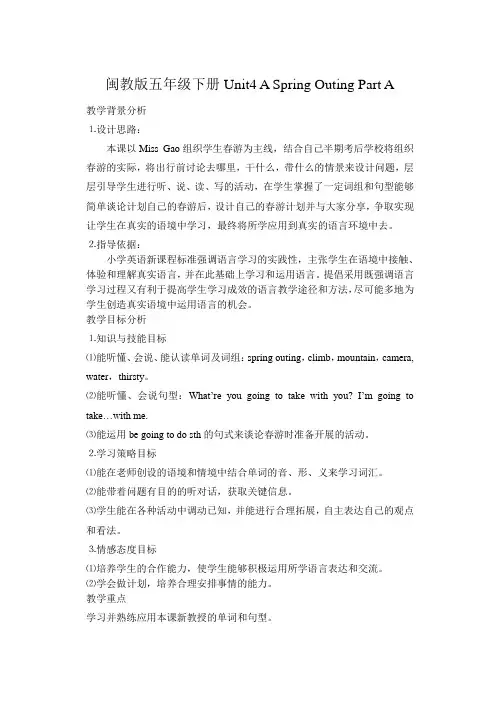 闽教版五年级下册Unit4 A Spring Outing Part A